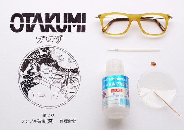 OTAKUMI ブログ|第2話 テンプル破壊(涙)… 修理命令