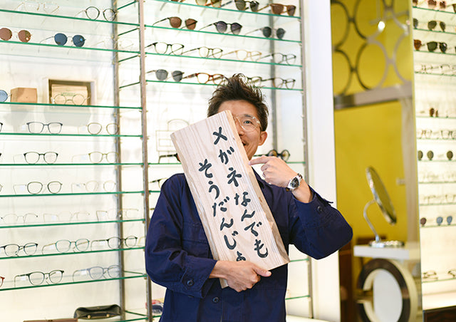 今月は【メガネなんでもそうだんじょ】所長の当間がメガネのご相談になんでも乗ります!