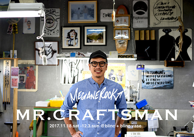 「MEGANEROCK」新作発売を記念したイベント「MR. CRAFTSMAN」開催 今週、18日(土)19日(日)は雨田氏来店!