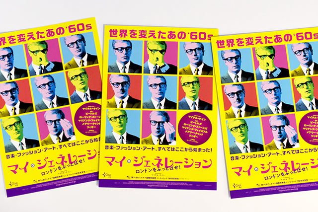 名優マイケル・ケインがナビゲート『マイ・ジェネレーション ロンドンをぶっとばせ!』