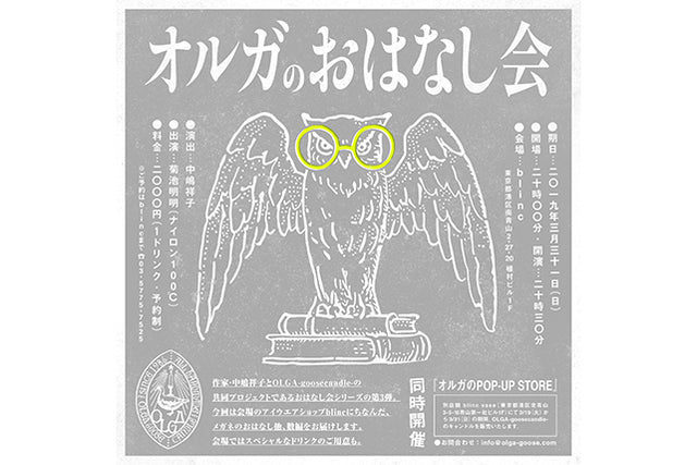 オルガのおはなし会開催 2019年3月31日(日)