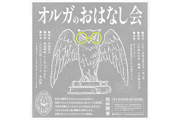 帰ってきたOLGA-goosecandle-。今回は『オルガのおはなし会』も開催。