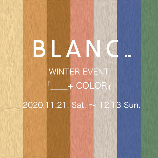 BLANC | ブラン WINTER EVENT「____+ COLOR」