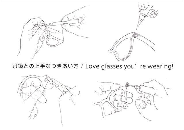 眼鏡との上手なつきあい方　〜Love glasses you’re wearing! 〜